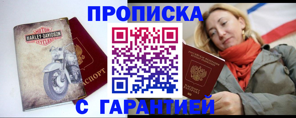 временная регистрация недорого в Вытегре