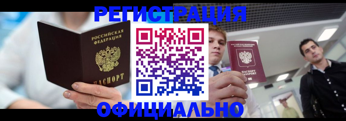 временная прописка в Вытегре